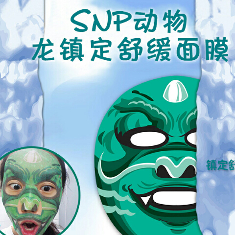 snp动物龙舒缓补水面膜（不得低于最低销售价130元）10片/盒