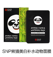 snp熊猫美白补水动物面膜（不得低于最低销售价130元）10片/盒