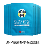SNP京剧补水保湿面膜